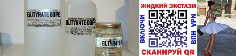 Бутират Butirat Купить Сысерть